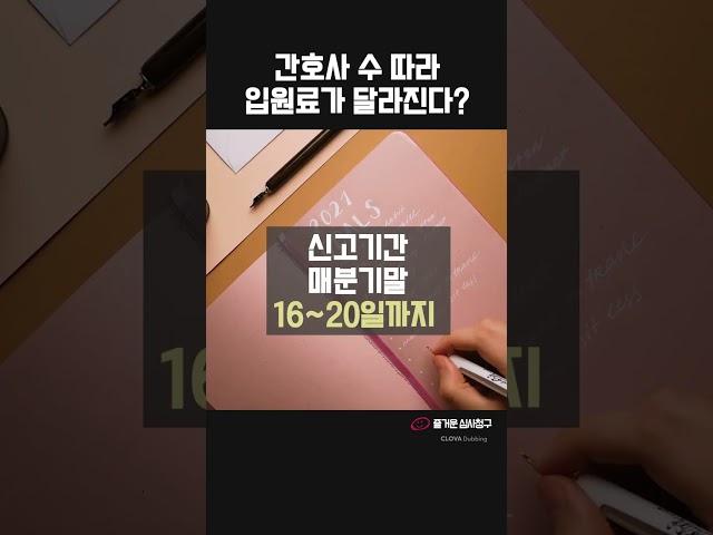 [병원 심사청구]간호관리료차등제#입원료#등급#신고