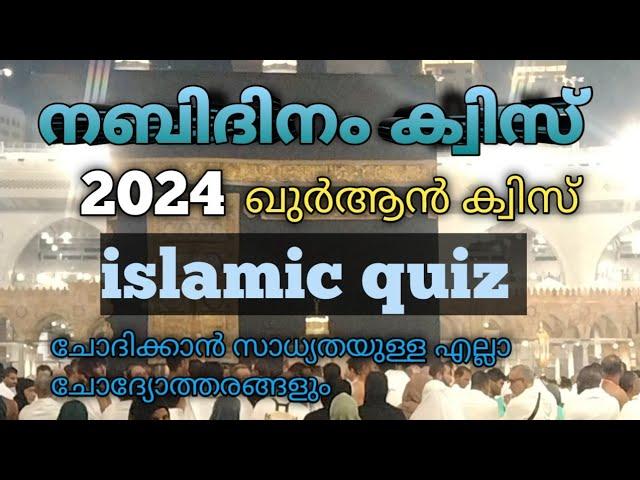 Nabidinam quiz 2024 / Islamic quiz / Quraan quiz / meelad quiz in malayalam