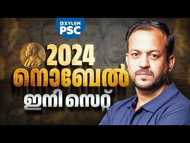 2024 നൊബേൽ ഇനി സെറ്റ് | Xylem PSC