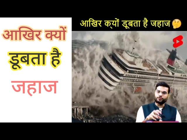 आखिर क्यों डूबता है जहाज A2 Arvind Arora Zone #arvindarora #a2motivation #a2sir