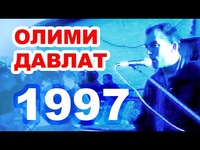 ОЛИМИ ДАВЛАТ - ШАБ ДАР ИН ШАБИСТОНАМ 1997