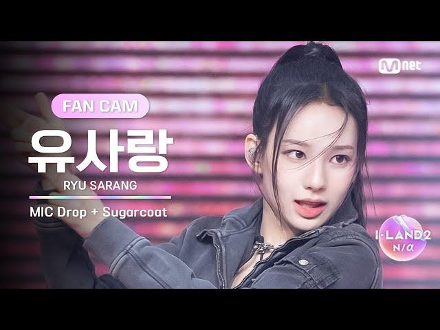[I-LAND2/5회 FANCAM] 유사랑 RYU SARANG MIC Drop + Sugarcoat(NATTY solo) @유닛 배틀 '댄스 유닛'