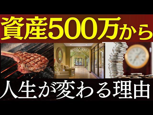 【人生激変】貯金500万から、資産形成が爆速化します…。死ぬ気で貯めろ！