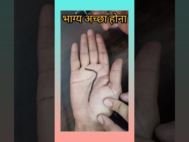 हस्त रेखा से जाने भाग्य अच्छा होने के योग #astrologyisascience #astrology #hasthrekha #heroscope