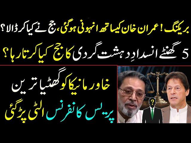 khawar manika press conference today | Imran Khan latest news | Judges case decision | Iddat case