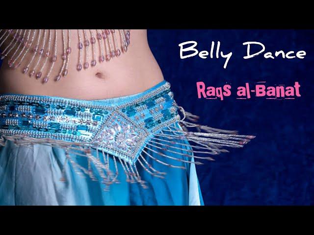 Raqs al-Banat" (Dance of the Girls)//Arabic belly dance song #lofi_song #رقص_البنات#remix_songs