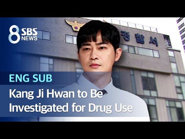 Kang Ji Hwan to Be Investigated for Drug Use After Abnormal Behavior (ENG SUB) / SBS