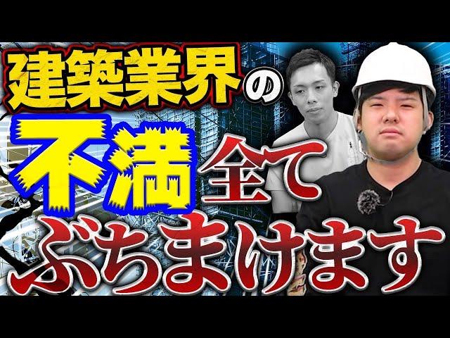 【ゆゆうた登場】建設業界に就職するとどうなる？