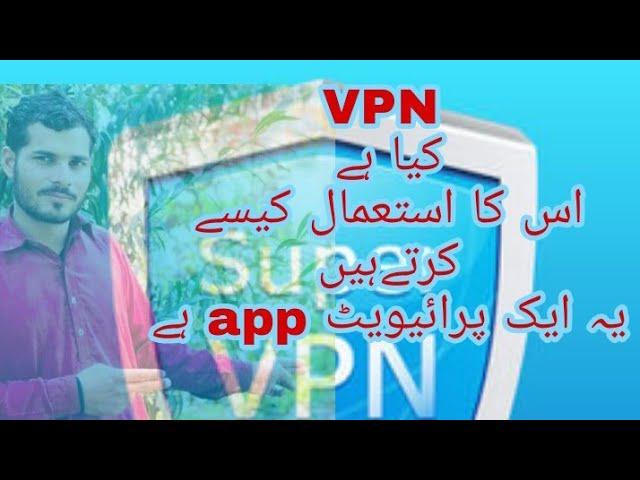 Pakistan #vpn#new app#وی پی این کا استعمال کیسے کرتے ہیں