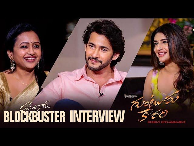 Mahesh Babu & Sreeleela Special Interview with Anchor Suma | Guntur Kaaram | Trivikram | Aadhan