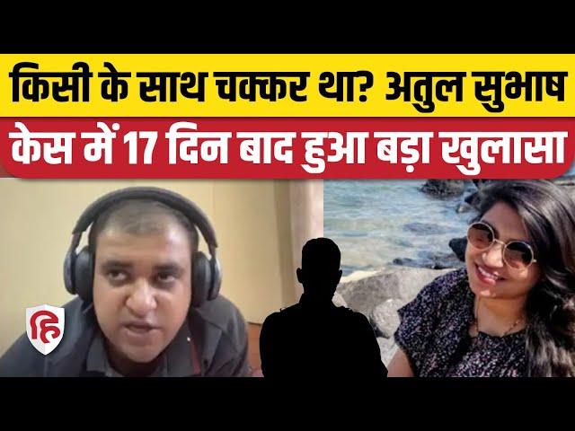 Engineer Atul Subhash Case: पत्नी Nikita Singhania ने अफेयर होने के आरोप पर क्या कहा?