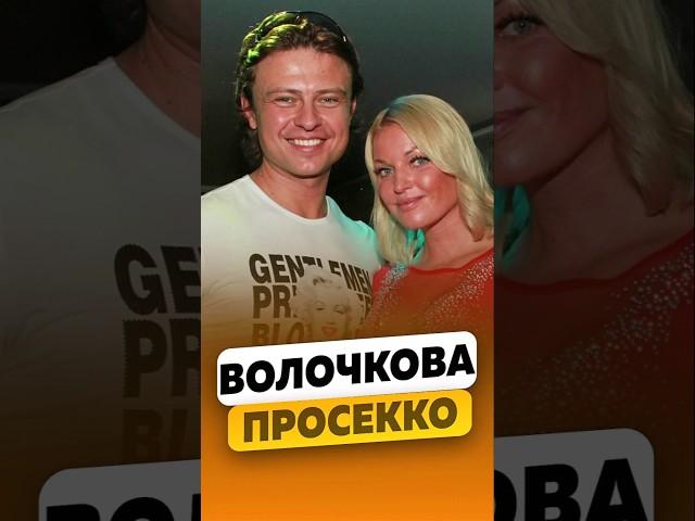 Анастасия Волочкова - Просекко! / #волочковаанастасия #shorts