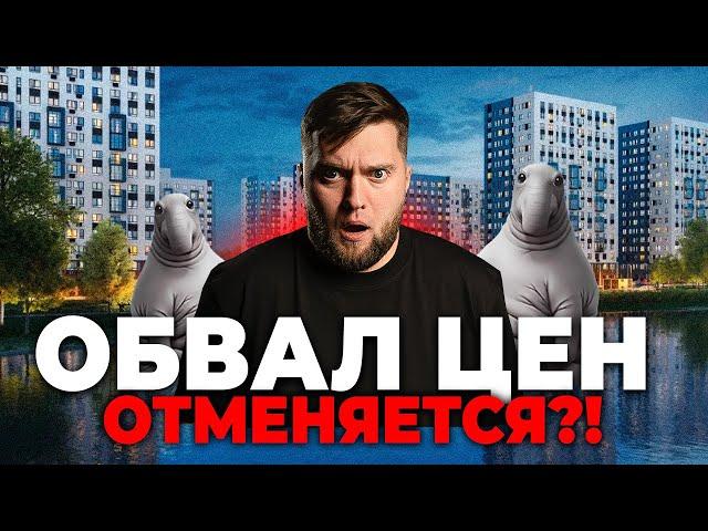 Цены на квартиры упадут? Всем ЖДУНАМ посвящается! Стоит ли брать квартиру сейчас или ПОДОЖДАТЬ?