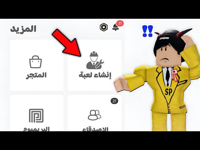 وداعا للكمبيوتر! طريقة لصنع مابات روبلوكس ع الجوال ؟| roblox