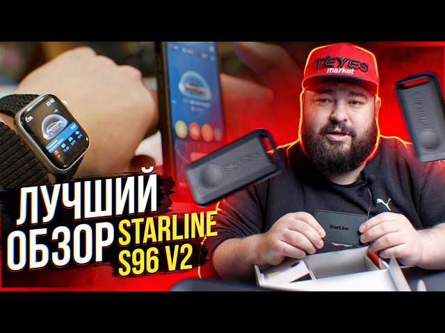 Starline S96 v2 Полный обзор и Установка на автомобиль