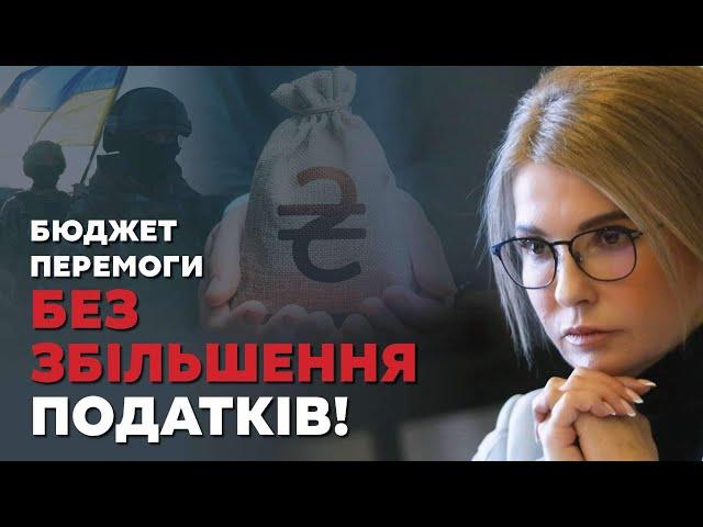 «Батьківщина» Юлії Тимошенко пропонує вихід!