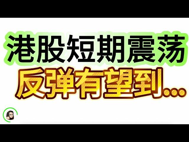 【港美股】恒生指数 恒生科技 窄幅震荡  重要支撑位分析  高层放水大招如何？ 美股SOXL TQQQ盈利10%+   10月14日复盘｜恆生指數 恆生科技指數 國企指數