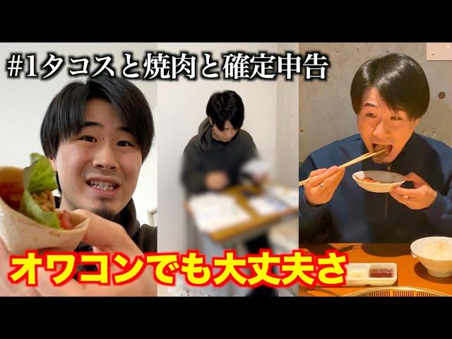 【#1】オワコンになった男の日常Vlog