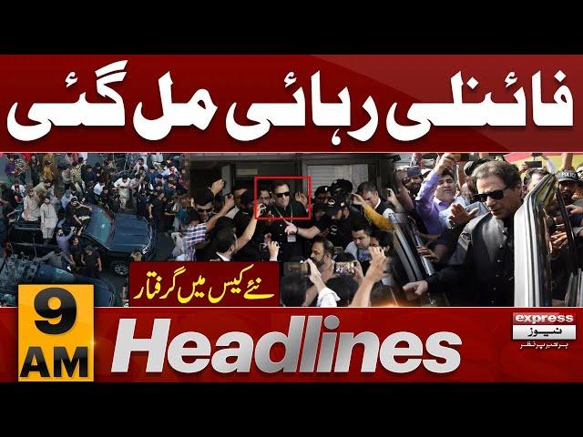 Good News For PTI | Latest Update | News Headlines 9 AM | 14 July 2024 | Pakistan News