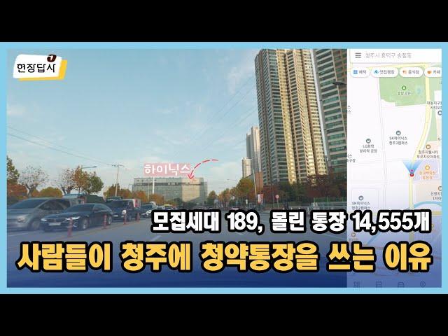 청주테크노폴리스 힐데스하임 더원(S3블록) 현장답사 | 분양가상한제 | 살집채널