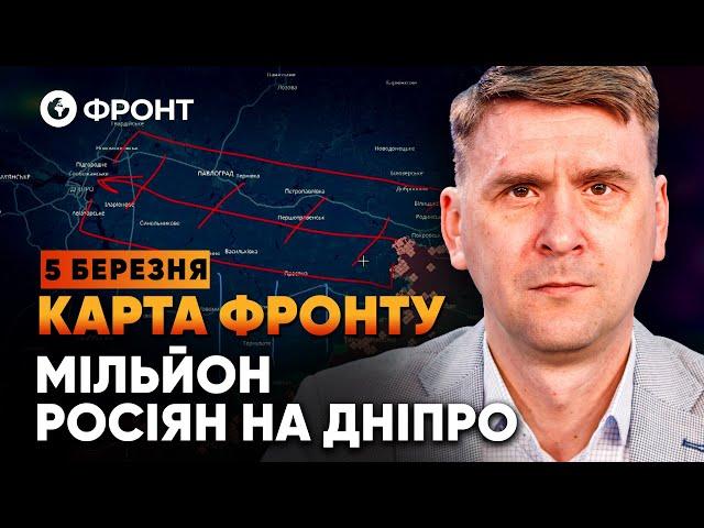 ️ Росіяни ПРОРВУТЬСЯ у ДНІПРО? Це буде ГУЧНИЙ ПРОВАЛ! ОГЛЯД ФРОНТУ від Коваленка 5 березня