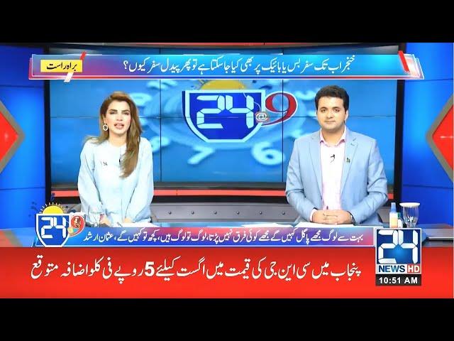 24 @9 | Morning Show With Abuzar Muazzam & Seemal Hashmi | 3 Aug 2021 | 24 News HD