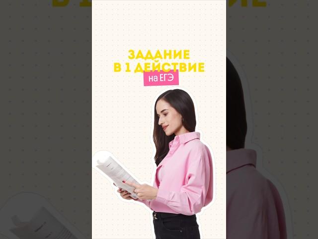 Легкий балл на ЕГЭ #егэ #егэпрофиль #профиль #профильнаяматематика #умскул #аделияадамова #аделия
