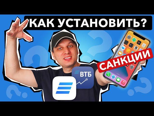 Как установить ВТБ Онлайн и Мои Инвестиции на iPhone?