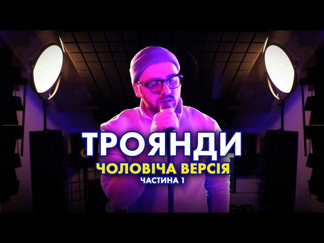 Тіна Кароль – ТРОЯНДИ  КАВЕР [Діма ОТАКОТ]