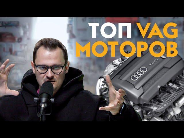 ТОП МОТОРЫ VAG В 2024 ГОДУ