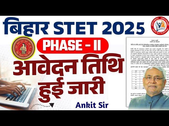 Bihar STET Notification Date out 2025? STET Phase 2 Application form Latest update! February?