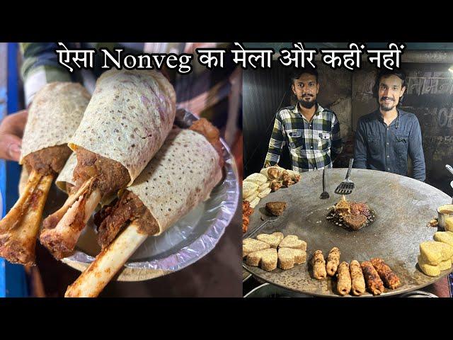 हिंदुस्तान में आज से पहले ऐसा Nonveg का मेला नहीं दिखा||55 साल से Kaka खिला रहे सड़क पर Mutton Nalli