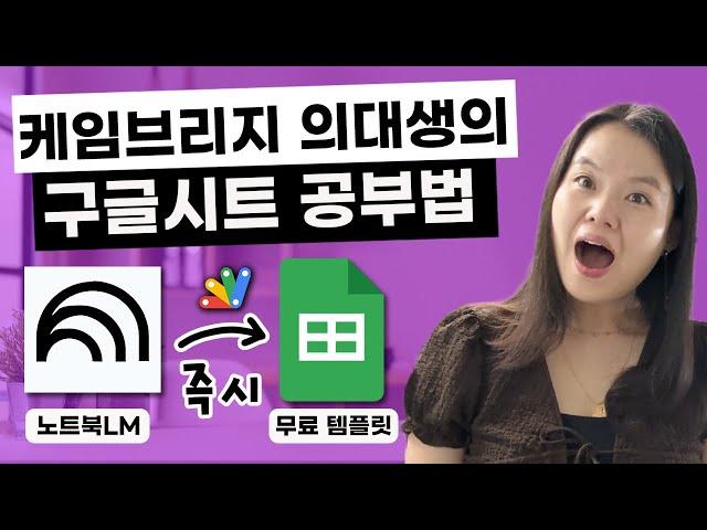 케임브리지 의대생의 스마트한 구글시트 공부법