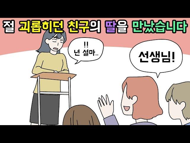 (사이다툰) 처음 만난 학생이 낯설지 않았던 이유ㅣ영상툰ㅣ썰툰 [개구리툰]