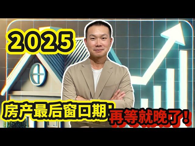 2025 澳洲房地產趨勢 你必須了解的市場真相！