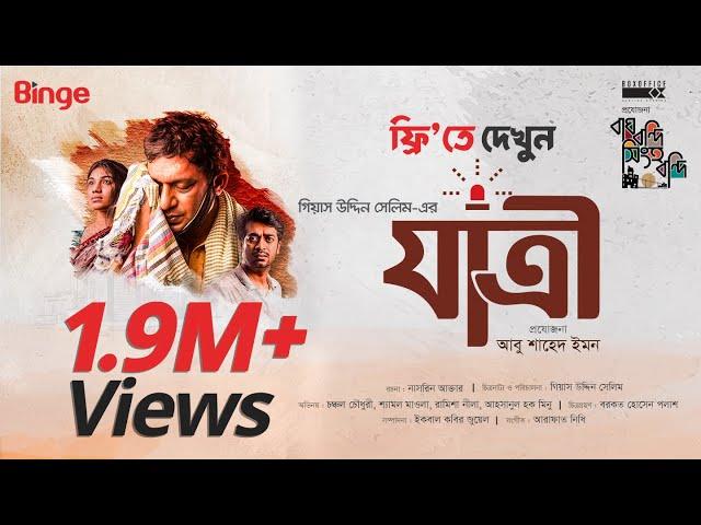 Jatri | যাত্রী | Bangla Natok 2024 | Chanchal Chowdhury | Shamol Mawla | Giasuddin Selim