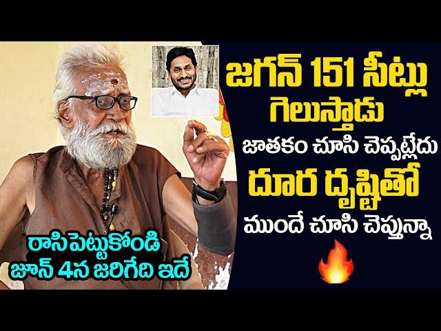 Aravind Aghora Reveals About AP Next CM In 2024 Elections | YS Jagan Horoscope | News Buzz