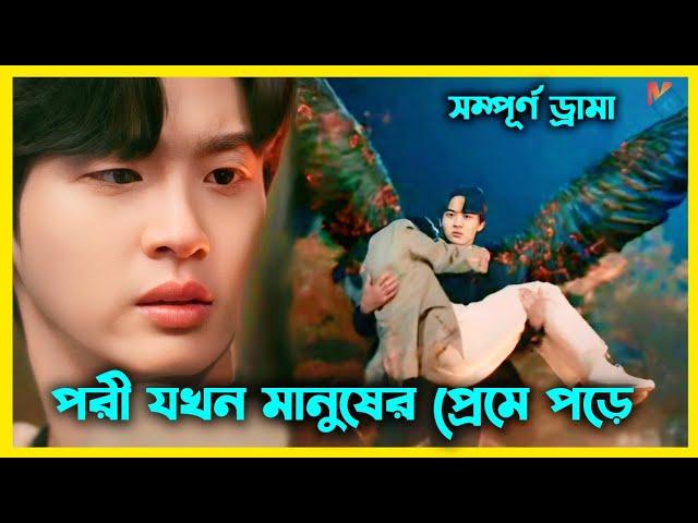 এঞ্জেল ছেলেটির ৫০০ বছরের প্রেম| Korean Drama Bangla Explanation|My Man is Cupid Bangla Explain|