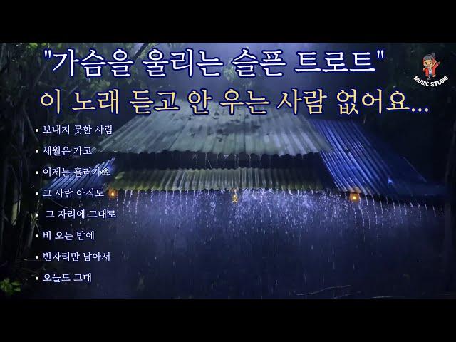 "이 노래 듣고 안 우는 사람 없어요..."가슴을 울리는 슬픈 트로트"
