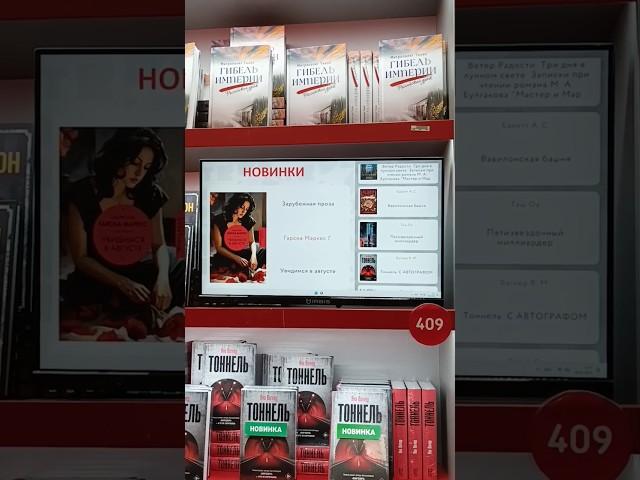 В книжном магазине «Москва» появились умные экраны, которые показывают самые популярные книги!