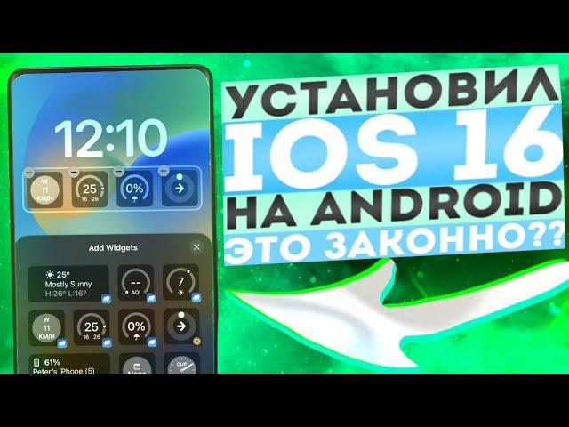 Как Установить iOS Прошивку от Айфон на Андроид и НАОБОРОТ