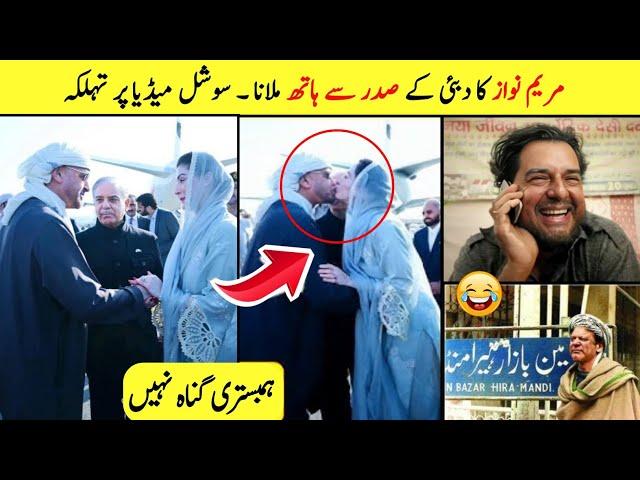 Maryam Nawaz Handshake With Arbii Sheikh Funny Moments.