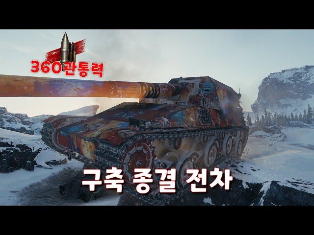 지금 있는 구축전차중 최고봉입니다 [Ho-Ri 3]