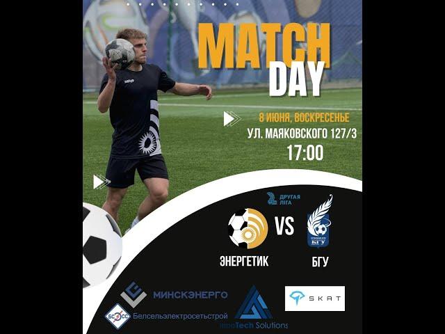 LIVE | ФСК "Энергетик" - ФК "БГУ"