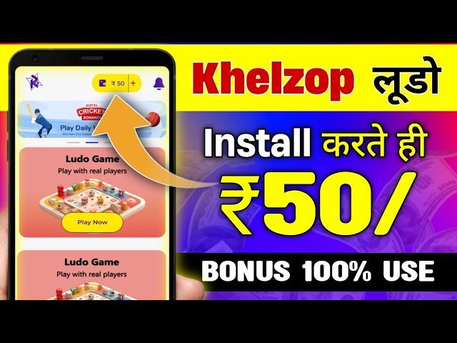 Ludo Khel Kar Paisa Kaise Kamaye || New Ludo Earning App Without Investment Any Time