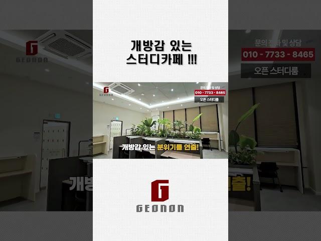 개방감 있는 스터디카페 !!