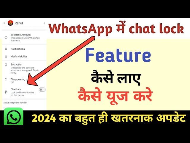 WhatsApp chat lock kaise kare // chat lock features New updates for all WhatsApp user #whatsapp