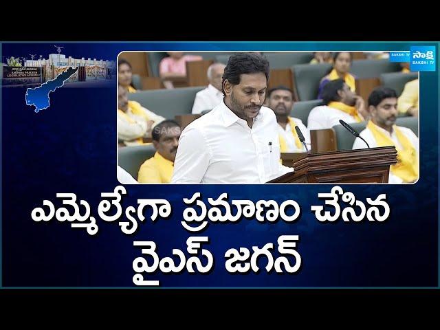 YS Jagan Takes Oath as MLA | AP Assembly Sessions 2024 @SakshiTV