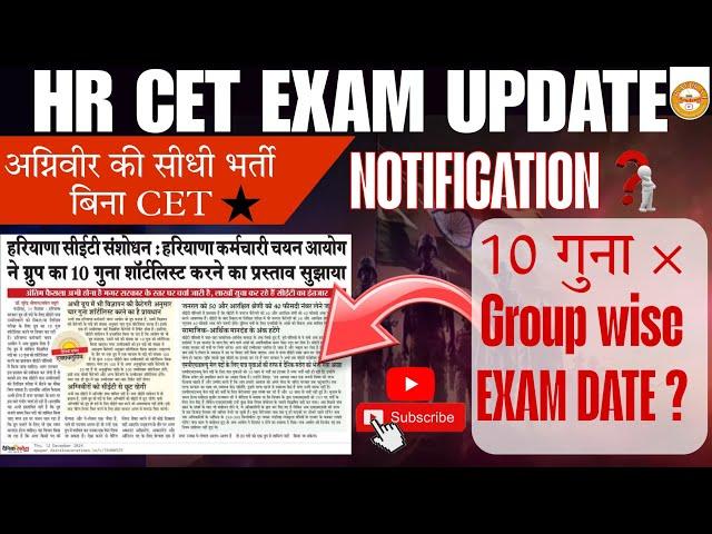 HSSC CET EXAM || अग्निवीर की सीधी भर्ती ||  CET Qualify ||