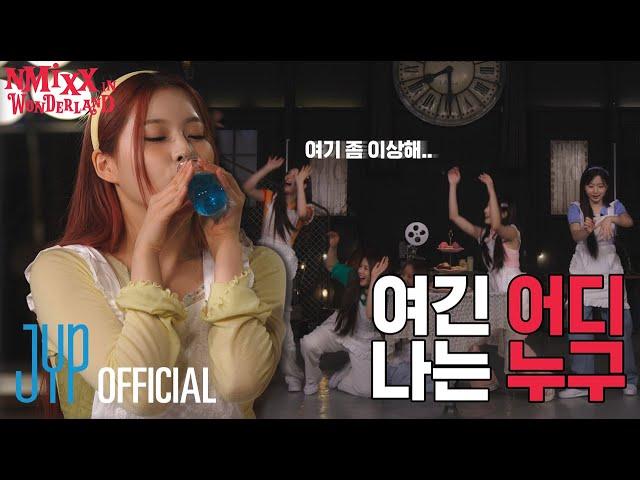 [NMIXX IN WONDERLAND] 이상한 나라의 엔믹스 EP.1 | 여긴 어디 나는 누구